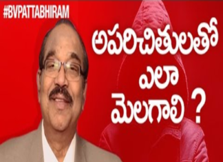 How to Talk to Strangers,Techniques for Socialising with Strangers,Tips by BV Pattabhiram,How to Mingle with Strangers,How to Improve Your Communication Skills,Personality Development,Motivational Videos,BV Pattabhiram,BV Pattabhiram Latest Videos,How to be a Winner,BV Pattabhiram Speeches in Telugu,Online Personality Development Classes,How to Have a Healthy Relationship,Dr BV Pattabhiram,Personality Development Training in Telugu