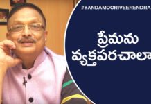 ప్రేమ-ప్రేమను వ్యక్తపరచడంపై శ్రీ యండమూరి వీరేంద్రనాథ్ విశ్లేషణ How to Express Love,Personality Development,Motivational Videos,Yandamoori Veerendranath,How do u show love?,How do you show love and affection?,How do you show love to a boy?,How do you convey your feelings?,The Best Ways to Express Your Feelings to the One You Love,Text Messages to Express your Love,BEST Ways How To Say I Love You In A Relationship,Yandamoori Veerendranath Latest Videos,Yandamoori Veerendranath Speech