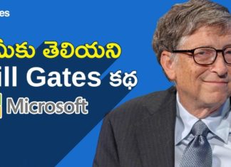 Bill Gates Success Story in Telugu,Microsoft Biography,Best Motivational Video,Startup Stories,Startup Stories Telugu,Bill Gates Success Story,Microsoft,Biography,Richest Person In The World,Microsoft story,Life Story of Bill Gates,History of Microsoft,Microsoft History,Bill Gates Biography,Bill Gates unkown facts,Bill Gates story,Bill Gates,Biography of Bill Gates,motivational video,inspirational video