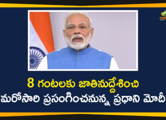 Coronavirus, coronavirus india, coronavirus news, Coronavirus outbreak, Coronavirus Update, coronavirus vaccine, Fight against coronavirus, Mango News Telugu, Modi Address nation at 8 pm, PM Modi, PM Modi Press Conference, pm narendra modi, prime minister modi
