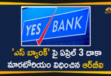 Mango News Telugu, national news, RBI, RBI caps withdrawals from Yes Bank, RBI imposes moratorium on Yes Bank, RBI Latest News, RBI Yes Bank, Yes Bank, Yes Bank Latest News, Yes Bank Withdrawal Limit, Yes Bank withdrawal limit capped at Rs 50000
