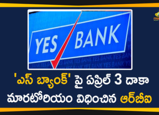 Mango News Telugu, national news, RBI, RBI caps withdrawals from Yes Bank, RBI imposes moratorium on Yes Bank, RBI Latest News, RBI Yes Bank, Yes Bank, Yes Bank Latest News, Yes Bank Withdrawal Limit, Yes Bank withdrawal limit capped at Rs 50000
