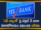 Mango News Telugu, national news, RBI, RBI caps withdrawals from Yes Bank, RBI imposes moratorium on Yes Bank, RBI Latest News, RBI Yes Bank, Yes Bank, Yes Bank Latest News, Yes Bank Withdrawal Limit, Yes Bank withdrawal limit capped at Rs 50000