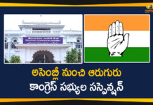 అసెంబ్లీ నుంచి ఆరుగురు కాంగ్రెస్ సభ్యుల సస్పెన్షన్ Six Congress MLAs Suspended for One Day From Assembly