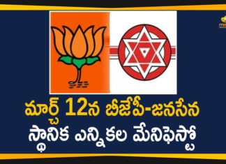 Andhra Pradesh, Andhra Pradesh Local Body Election, Andhra Pradesh MPTC Elections, AP Local Body Elections, AP MPTC Elections, ap mptc zptc elections, AP Municipal Elections, AP Panchayat polls, AP ZPTC Elections, BJP Manifesto, BJP-JSP Parties To Release Combine Manifesto, Janasena Manifesto, MPTC ZPTC Elections