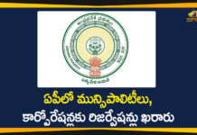 AP Corporations Chairman Reservation, AP Local Body Elections, AP Municipal Elections, AP Municipalities, AP Municipalities Chairman Reservation, AP Municipalities Reservations, Mango News Telugu, Reservation for urban local bodies, Reservations for municipal elections