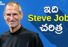 ఆపిల్ కంపెనీ ఫౌండర్ స్టీవ్ జాబ్స్ చరిత్ర Steve Jobs Biography In Telugu,Apple Success Story,Telugu Motivational Video,Startup Stories,Steve Jobs Biography,Apple Founder,Steve Jobs Story,Apple story,Steve Jobs success story,steve jobs motivational,steve jobs inspirational,apple ceo,apple founder,startup motivation,steve jobs life story,steve jobs documentary,steve jobs movie,steve jobs journey,steve jobs apple story,steve jobs history,steve jobs bill gates,apple vs microsoft,IPhone Inventor