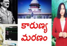 కారుణ్య మరణం,INTERESTING Facts About Euthanasia,Dr P Lavanya,Yuvaraj Infotainment,Euthanasia,Unknown Facts About Euthanasia,Shocking Facts about Euthanasia,What is Euthanasia,What is Meant by Euthanasia,Euthanasia Facts,Euthanasia Facts in Telugu,Latest News,Latest Updates,Unknown Facts,Unknown Facts in Telugu
