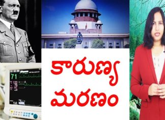 కారుణ్య మరణం,INTERESTING Facts About Euthanasia,Dr P Lavanya,Yuvaraj Infotainment,Euthanasia,Unknown Facts About Euthanasia,Shocking Facts about Euthanasia,What is Euthanasia,What is Meant by Euthanasia,Euthanasia Facts,Euthanasia Facts in Telugu,Latest News,Latest Updates,Unknown Facts,Unknown Facts in Telugu