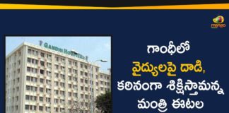 Attack on Gandhi Hospital Doctors, Corona positive patient attacks doctors, COVID-19, Etela Rajender, Gandhi Hospital, Gandhi Hospital Doctors, Hyderabad, minister etela rajender, telangana, Telangana Corona Cases, Telangana Coronavirus, Telangana Coronavirus Deaths, Total COVID 19 Cases