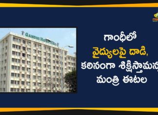 Attack on Gandhi Hospital Doctors, Corona positive patient attacks doctors, COVID-19, Etela Rajender, Gandhi Hospital, Gandhi Hospital Doctors, Hyderabad, minister etela rajender, telangana, Telangana Corona Cases, Telangana Coronavirus, Telangana Coronavirus Deaths, Total COVID 19 Cases