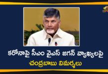 Andhra Pradesh, AP CM YS Jagan, AP CM YS Jagan Comments on Coronavirus, AP Coronavirus Updates, AP News, Chandrababu Comments On YS Jagan, Chandrababu Criticizes AP CM, Chandrababu Criticizes CM YS Jagan, Chandrababu Criticizes CM YS Jagan Comments on Coronavirus, Chandrababu Naidu, CM YS Jagan Comments on Coronavirus