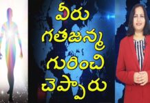 గతజన్మ గురించి కొందరు చెప్పేవన్నీ నిజామేనా? వీరు గతజన్మ గురించి చెప్పారు!,People Who Spoke About Previous Life,Rebirth Facts,Dr. P Lavanya,Yuvaraj Infotainment,Interesting Facts about Rebirth,Facts about Previous Life,Do you Believe in PRevious Life,Do you believe in Rebirth?,Re-incarnation,Story on Re-incarnation