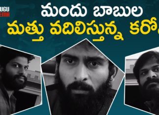 Drinkers Funny Problems In Lockdown,Gap Vachindi FUNNY SKIT on Coronavirus,#StayHomeStaySafe,Mango Telugu Cinema,Coronavirus,Coronavirus Skit in Telugu,Coronavirus Latest Videos,Gap Vachindi,Gap Vachindi Short Film,Short Film on Coronavirus,Latest Telugu Movies 2020,2020 Telugu Movies,Funny Telugu Skits,Latest Telugu Funny Skits,Telugu Comedy Short Films,Coronavirus Comedy Videos,Coronavirus Songs,Songs on Coronavirus,Latest Telugu Comedy Videos 2020