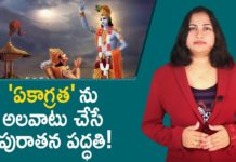 How To Improve Focus On Things We Do?,Ancient Tips To Improve Concentration,YUVARAJ infotainment,how to improve my concentration in studies,how to increase focus while studying,tips to study well at home,tips to score good marks,how to stay focused in life,how to become successful in life,how to achieve success in your life,motivational videos,personality development videos,inspirational videos,failure motivation telugu,success secrets in telugu