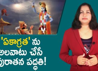 How To Improve Focus On Things We Do?,Ancient Tips To Improve Concentration,YUVARAJ infotainment,how to improve my concentration in studies,how to increase focus while studying,tips to study well at home,tips to score good marks,how to stay focused in life,how to become successful in life,how to achieve success in your life,motivational videos,personality development videos,inspirational videos,failure motivation telugu,success secrets in telugu
