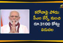 Corona Vaccine Development, Coronavirus Cases In India, Coronavirus Deaths In India, Coronavirus Higlights, Coronavirus In India, Coronavirus outbreak, Coronavirus Positive Cases In India, PM CARES Fund, PM CARES Fund allocates Rs 3100 crore, PM Modi Funds, Rs 3100 Crore From PM CARES Fund Allocated For Ventilators