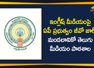 Andhra Pradesh, Andhra Pradesh Govt Issued G.O on English Medium, Andhra Pradesh Govt Issued G.O on English Medium Implementation, AP English Medium, AP English Medium Implementation, English Medium Govt Schools In AP, English Medium Implementation In Govt Schools, G.O On English Medium Implementation In Govt Schools, Jagan Conducts Review Over English Medium Implementation In Govt Schools