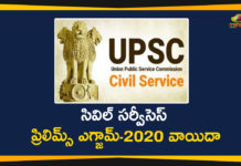 UPSC Civil Services Exam, UPSC Civil Services Exam 2020, UPSC Civil Services Exam Postponed, UPSC Civil Services Exam Prelims, UPSC Civil Services Exam Prelims 2020, UPSC Civil Services Exam Prelims 2020 Postponed