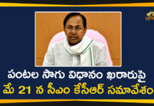 CM KCR, Crop Cultivation Model, KCR To Decide Crop Cultivation Model, Regulated paddy farming in TS, Search Results Web results KCR To Chair High-level Meeting, telangana, Telangana Agriculture News, Telangana CM KCR, Telangana Crop Cultivation Model, telangana government, Telangana News