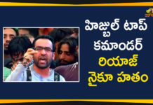 Hizbul Chief Riyaz Naikoo, Hizbul Mujahideen, Hizbul Mujahideen Commander, Hizbul Mujahideen Commander Riyaz Naikoo, Jammu and Kashmir, Riyaz Naikoo, Riyaz Naikoo Encounter, Riyaz Naikoo Killed in an Encounter, Top Hizbul Mujahideen Commander Riyaz Naikoo, Top Hizbul Mujahideen Commander Riyaz Naikoo Killed