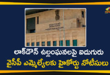 Andhra Pradesh, AP Coronavirus Lockdown, AP High Court, AP High Court Issued Notices to Five YCP MLAs, AP Lockdown Relaxations, AP Lockdown Rules, Lockdown violation Allegations, MLA Roja, Roja Lockdown Violation, YCP MLA Lockdown violatio, YCP MLA Lockdown violation Allegations, YSRCP