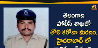 33-year-old constable dies in Hyderabad, Constable Corona Death, Cop dies of COVID-19 in Hyderabad, Coronavirus, coronavirus in hyderabad, Coronavirus Live Updates, Coronavirus outbreak Updates, Hyderabad cop, telangana, Telangana Coronavirus, Telangana police constable dies