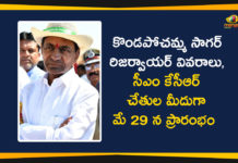 CM KCR will Inaugurate Kondapochamma Sagar Project, Details About Kondapochamma Sagar Reservoir, KCR to launch Kondapochamma Sagar, KCR will Inaugurate Kondapochamma Sagar, konda pochamma sagar inauguration, Kondapochamma Sagar, Kondapochamma Sagar Project, Kondapochamma Sagar Reservoir, Kondapochamma Sagar Reservoir Details, Telangana CM KCR