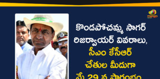 CM KCR will Inaugurate Kondapochamma Sagar Project, Details About Kondapochamma Sagar Reservoir, KCR to launch Kondapochamma Sagar, KCR will Inaugurate Kondapochamma Sagar, konda pochamma sagar inauguration, Kondapochamma Sagar, Kondapochamma Sagar Project, Kondapochamma Sagar Reservoir, Kondapochamma Sagar Reservoir Details, Telangana CM KCR