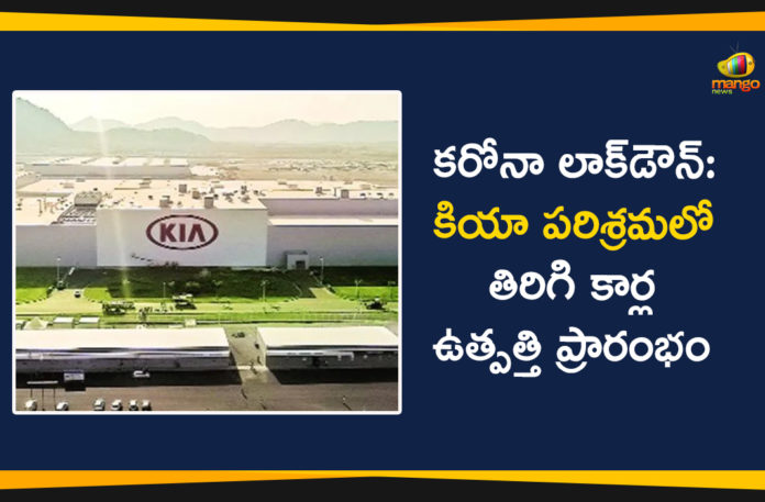 Corona Lockdown, Coronavirus impact, KIA Company, KIA Company Latest News, KIA Company News, KIA Company Restarts Cars Production, kia motors, kia motors india, KIA Motors India plant, Production at KIA Motors India plant,