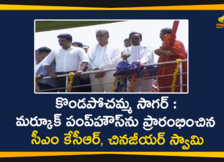 Chinna Jeeyar Swamy, Details About Kondapochamma Sagar Reservoir, KCR to launch Kondapochamma Sagar, KCR will Inaugurate Kondapochamma Sagar, konda pochamma sagar inauguration, Kondapochamma Sagar, Kondapochamma Sagar Project, Kondapochamma Sagar Reservoir, Kondapochamma Sagar Reservoir Details, Markuk Pump House, Sri Tridandi Chinna Jeeyar Swamy, Telangana CM KCR, Telangana CM KCR Started Markuk Pump House