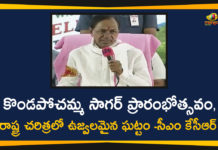 Telangana CM KCR Press Meet over Kondapochamma Sagar Project Inauguration