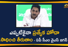 AP CM YS Jagan, AP Special Status, CM YS Jagan, CM YS Jagan Comments, Mana Palana-Mee Soochana Conference, YCP Mana Palana-Mee Soochana Conference, YS Jagan Comments over AP Special Status, YS Jagan Mana Palana-Mee Soochana Conference, YS Jagan Participates In Mana Palana-Mee Soochana Conference