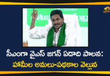 Andhra Pradesh CM, AP CM List Of Welfare Schemes Introduced, AP List Of Welfare Schemes, YS Jagan, YS Jagan Completes One Year As AP CM, YS Jagan first year as Andhra chief minister, YS Jagan List Of Welfare Schemes, YS Jagan One Year As AP CM, YSRCP Completes One Year, YSRCP Completes One Year Of Governance