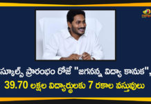 Andhra Pradesh, AP CM, AP CM YS Jagan, AP Jagananna Vidya Kanuka Scheme, AP Schools, AP Schools Reopen, Govt will Handover Seven Items Kit to Students, Jagananna Vidya Kanuka Scheme, Jagananna Vidya Kanuka Scheme In Ap, Vidya Kanuka Scheme, YS Jagan
