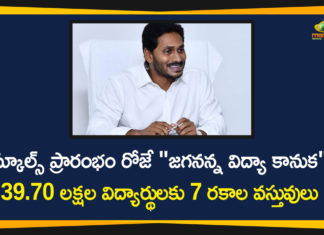 Andhra Pradesh, AP CM, AP CM YS Jagan, AP Jagananna Vidya Kanuka Scheme, AP Schools, AP Schools Reopen, Govt will Handover Seven Items Kit to Students, Jagananna Vidya Kanuka Scheme, Jagananna Vidya Kanuka Scheme In Ap, Vidya Kanuka Scheme, YS Jagan