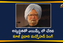 AIIMS Delhi, Former PM Manmohan Singh, Former Prime Minister, Former Prime Minister Admitted to AIIMS Delhi, Former Prime Minister Manmohan Singh, Former Prime Minister Manmohan Singh Admitted to AIIMS Delhi, Manmohan Singh, Manmohan Singh Admitted to AIIMS Delhi