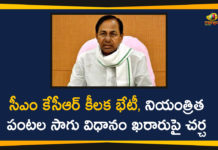 #KCR, CM KCR Chaired High Level Meeting, Crop Cultivation Model, Crop Cultivation Policy, KCR Chaired High Level Meeting in Pragati Bhavan, KCR High Level Meeting, KCR Meeting On Crop Cultivation Policy, KCR To Decide Crop Cultivation Model, Telangana Agriculture News, Telangana Crop Cultivation Model, Telangana News