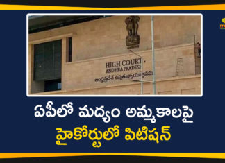 Andhra Pradesh, Andhra Pradesh HC, Andhra Pradesh News, AP High Court, AP Lockdown, Liquor Sales in the AP State, Petition Filed in AP High Court, Petition Filed in AP High Court Over Liquor Sales, Petition Filed in High Court Over Liquor Sales in AP, PIL against liquor sale