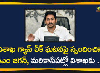 Andhra Pradesh, AP CM YS Jagan Visit Vizag, AP CM YS Jagan Will Visit Affected Area, Visakhapatnam, Visakhapatnam gas leak live updates, Visakhapatnam Gas Leakage, Visakhapatnam LG Polymers Gas Leakage, Visakhapatnam LG Polymers Gas Leakage News, Vizag, Vizag Gas Leak LIVE Updates, Vizag Gas Leakage, Vizag Gas Leakage Updates