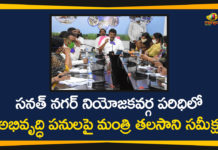 Development Works In, Development Works In Sanath Nagar, Development Works In Sanath Nagar Constituency, Minister Talasani, Minister Talasani Srinivas, Minister Talasani Srinivas Yadav, Sanath Nagar Constituency, Talasani Srinivas Review Over Development Works, talasani srinivas yadav, telangana, Telangana News, Telangana News Updates
