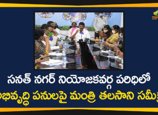 Development Works In, Development Works In Sanath Nagar, Development Works In Sanath Nagar Constituency, Minister Talasani, Minister Talasani Srinivas, Minister Talasani Srinivas Yadav, Sanath Nagar Constituency, Talasani Srinivas Review Over Development Works, talasani srinivas yadav, telangana, Telangana News, Telangana News Updates