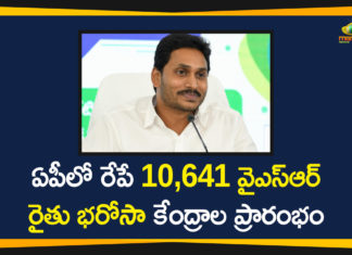 10641 YSR Rythu Bharosa Centers, AP YSR Rythu Bharosa Centers, CM YS Jagan, YS Jagan to Launch 10, YSR Rythu Bharosa Centers, YSR Rythu Bharosa Centers In AP, YSR Rythu Bharosa Scheme, YSR Rythu Bharosa Scheme For Farmers, YSR Rythu Bharosa Scheme In AP, YSR Rythu Bharosa scheme Latest News, YSR Rythu Bharosa Scheme Updates