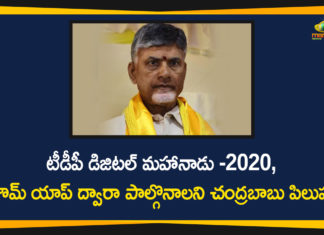 టీడీపీ డిజిటల్ మహానాడు -2020, జూమ్ యాప్ ద్వారా పాల్గొనాలని చంద్రబాబు పిలుపు Digital Mahanadu 2020, Mahanadu through Zoom app, Mango News Telugu, TDP, TDP Digital Mahanadu 2020, TDP Digital Mahanadu-2020 Conducts Zoom APP, TDP latest news, TDP Mahanadu through Zoom app, TDP to hold Mahanadu through Zoom app, TDP to host Mahanadu virtually