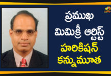Artist Hari Kishan Passed Away, Famous Mimicry Artist Hari Kishan, Famous Mimicry Artist Hari Kishan Passed Away, Mimicry Artist Hari Kishan, mimicry artist hari kishan death, Mimicry Artist Hari Kishan Passed Away, Mimicry artist Harikishan is no more, telugu mimicry artist hari kishan died