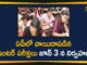 Andhra Pradesh, Andhra Pradesh News, Andhra Pradesh Postponed Intermediate Exams, AP Intermediate Exams, AP SSC Intermediate Exams, Intermediate Exams 2020, Intermediate Exams In AP, Intermediate Exams on June 3, Postponed Intermediate Exams