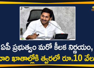 Andhra Pradesh, Andhra Pradesh Govt, AP Govt Jagananna Chedodu Programme, AP Jagananna Chedodu Scheme 2020, Jagananna Chedodu, Jagananna Chedodu Programme, Jagananna Chedodu Scheme, Jagananna Chedodu Scheme In AP