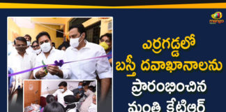 KTR Inaugurated Basthi Dawakhana, Basthi Dawakhana at Sultan Nagar, Minister KTR Inaugurated Basthi Dawakhana at Sultan Nagar, Erragadda, Hyderabad,KTR Inaugurated Erragadda Basthi Dawakhana,Erragadda Basthi Dawakhana, Basthi Dawakhana In Erragadda,