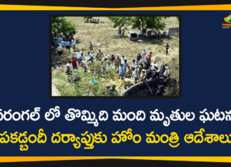 Mahmood Ali, Mahmood Ali Orders Strict Investigation on Warangal Incident, Migrant worker tragedy, Mystery of Warangal well of death, Panchayat Raj of Telangana, Suspicious Death of 9 People In Warangal, telangana, Telangana Home Minister Mahmood, Telangana’s Warangal rural district, Warangal 9 Bodies Incident, warangal news