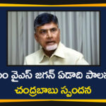 AP CM List Of Welfare Schemes Introduced, AP List Of Welfare Schemes, Chandrababu Naidu, Chandrababu Responds over AP CM YS Jagan one Year Ruling, TDP Chief Chandrababu, TDP Chief Chandrababu Naidu, YS Jagan, YS Jagan Completes One Year As AP CM, YS Jagan first year as Andhra chief minister, YS Jagan List Of Welfare Schemes, YS Jagan One Year As AP CM, YSRCP Completes One Year, YSRCP Completes One Year Of Governance